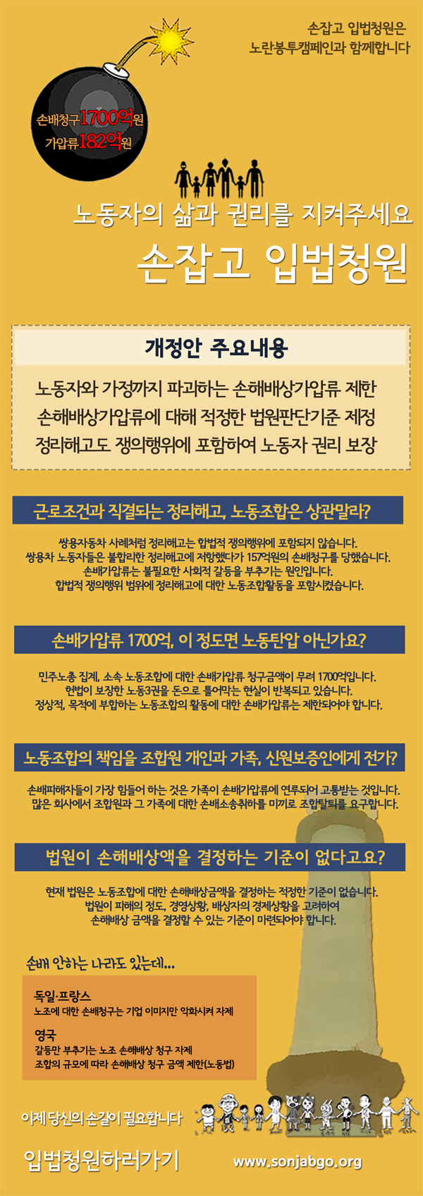 손잡고 입법청원(웹게시용)